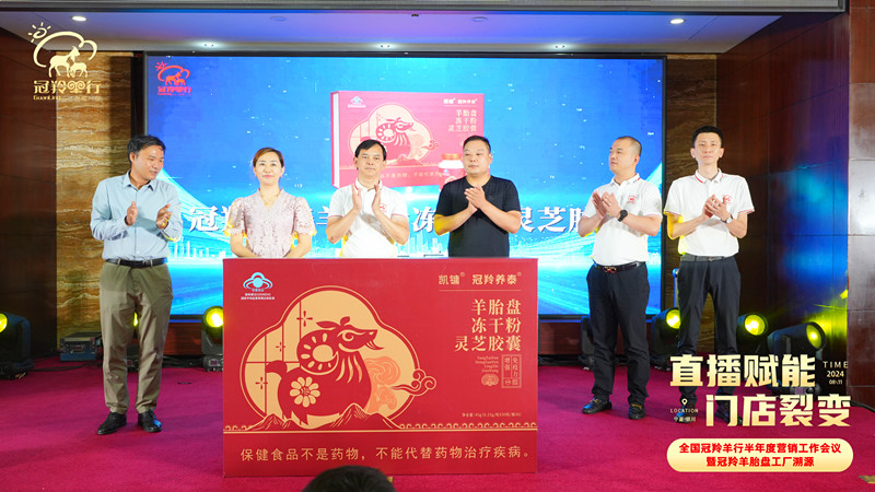 傳承生命源力 共筑健康豐碑——祝賀全國(guó)冠羚羊行半年度營(yíng)銷(xiāo)工作會(huì)議暨冠羚羊胎盤(pán)工廠(chǎng)溯源之旅圓滿(mǎn)成功